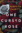 One Cursed Rose *Repack*